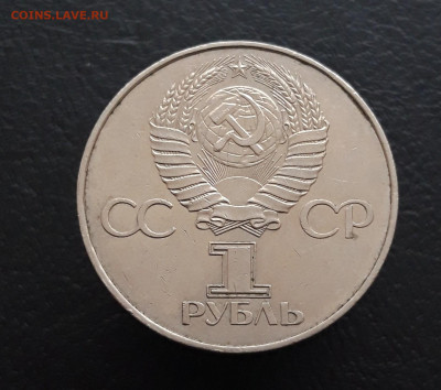 1 рубль 1977 г. 60 ЛЕТ СОВЕТСКОЙ ВЛАСТИ. До 11.12. - 20231204_224605.JPG