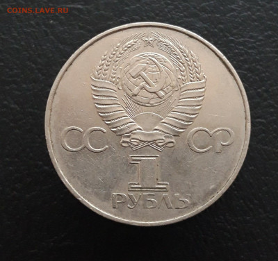 1 рубль 1977 г. 60 ЛЕТ СОВЕТСКОЙ ВЛАСТИ. До 11.12. - 20231204_224558.JPG
