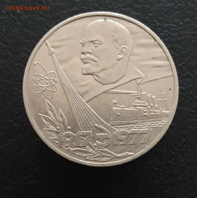 1 рубль 1977 г. 60 ЛЕТ СОВЕТСКОЙ ВЛАСТИ. До 11.12. - 20231204_224550.JPG