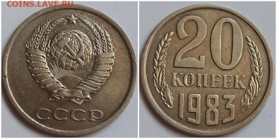 20 копеек 1983  Ф-151 до 11.12.2023 в 22:00м - лоитд