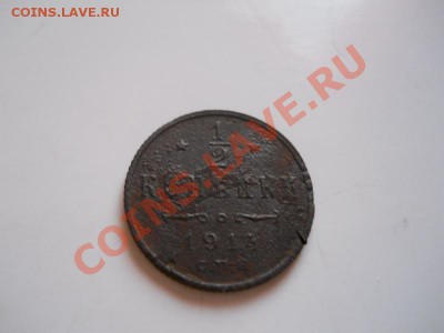 2 Копейки 1914 Года (СПБ). Окончание в 22.00, 11.01.2012. - 37.JPG