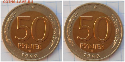 50 рублей 1992 ММД БЛЕСК с 200р 11.12.2023 в 22:00м - злорролд