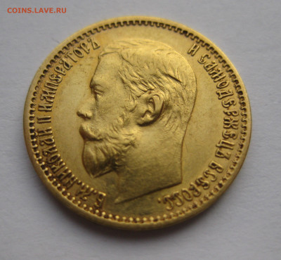 5 рублей 1898 АГ №4 - IMG_0718.JPG