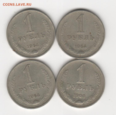 1 руб-1964г-4 шт. с рубля - Рисунок (23)