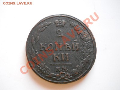 2 Копейки 1811 Года(КМ-ПБ)(Тетерев). Окончание в 22.00,11.01 - 21.JPG