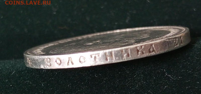 Рубль 1897 **( Брюссель). - IMG_20231204_165331_240
