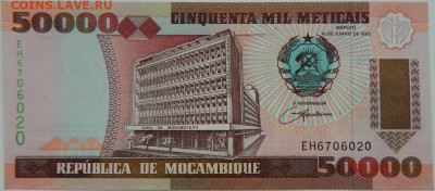 Мозамбик 50 000 метикаль 1993 г. С рубля! до 11.12.23 - DSCN7731.JPG