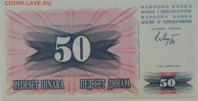Босния и Герцеговина 50 динаров 1992 г. С рубля! до 11.12.23 - DSCN7786.JPG