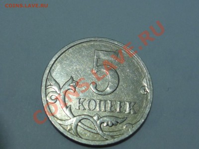 5 коп. 2007 шт. 3.2В? - P1040810.JPG