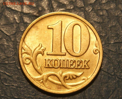 10 копеек 2002 м шт. Б1 до 09.12.2023 в 22-00 - 10 коп. 2002 м Б1-2