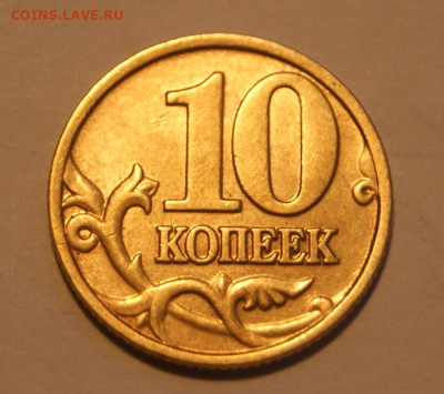 10 копеек 2002 м шт. В до 09.12.2023 в 22-00 - 10 коп. 2002 м В-2