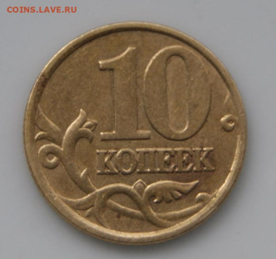 Редкие 10 копеек 2001 сп  поперечные складки до 09.12.2023 - 10 коп. 2001 сп-р