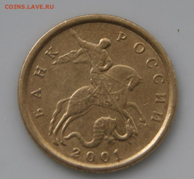 Редкие 10 копеек 2001 сп  поперечные складки до 09.12.2023 - 10 коп. 2001 сп-а