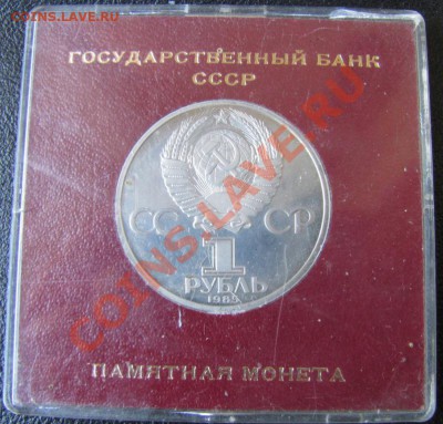 1рубль 1985 Ленин ПРУФ, до 08.01.2012 22-00 по МСК - IMG_5121