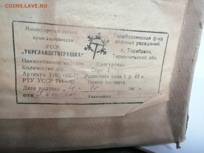 Снегурочка папье маше СССР 1969год. до 07.12.23 в 22-30 МСК - IMG_20231204_145843