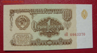 1 рубль СССР 1961. Пресс. - SDC14003.JPG