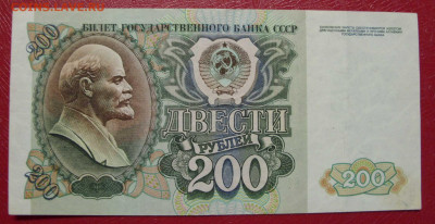 200 рублей 1992. - SDC14011.JPG