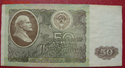 50 рублей 1992. - SDC14009.JPG