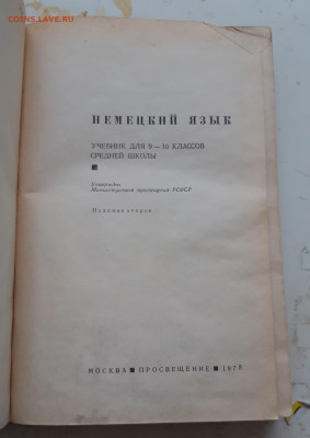 УЧЕБНИК 9-10 КЛАСС. НЕМЕЦКИЙ ЯЗЫК. До 11.12. - 20231204_162430.JPG