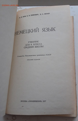 УЧЕБНИКДЛЯ 8 КЛАССА НЕМЕЦКИЙ ЯЗЫК. До 11.12. - 20231204_162822.JPG