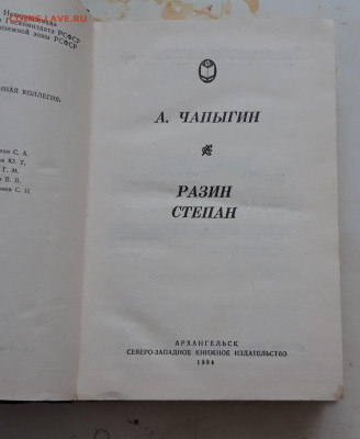 ЧАПЫГИН. СТЕПАН РАЗИН. До 11.12. - 20231204_155757.JPG