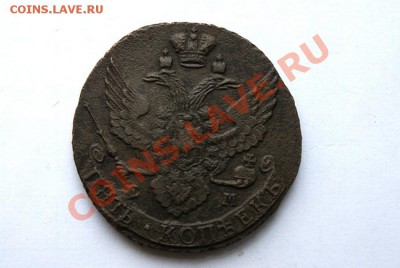 5 коп. 1794 г. ЕМ до 08.01.11. в 22.00 мв - DSC02945.1
