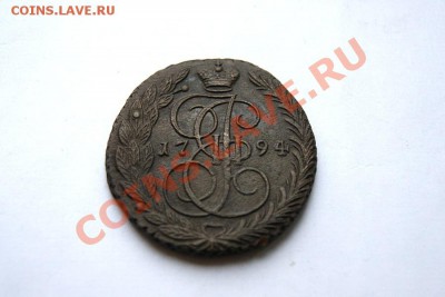 5 коп. 1794 г. ЕМ до 08.01.11. в 22.00 мв - DSC02941.1