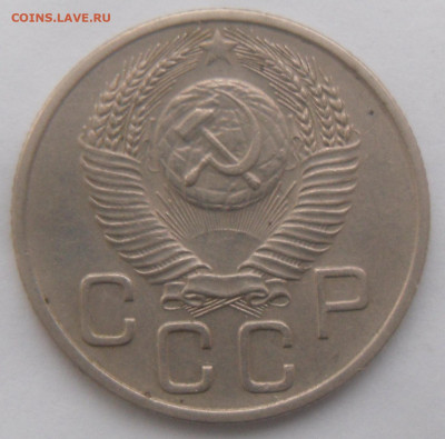 20 копеек 1953гг. в коллекцию - SAM_4226.JPG