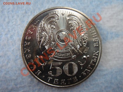 50 тенге 2008 Казахстан Айбын Орден 09.01.2012 22-00 мск - DSC08581.JPG