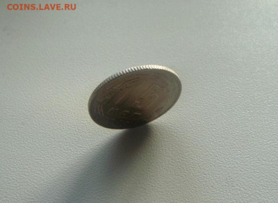 15 копеек 1948г.Окончание 12.12.2023 23.00мск. - DSC05462.JPG