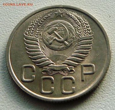 20 копеек 1954г.Окончание 12.12.2023 23.00мск. - DSC05465.JPG