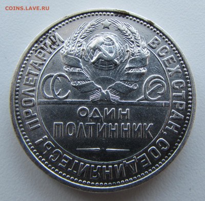 50 копеек 1924 ПЛ (2) до 22:00 10.12.2023 МСК - IMG_2060.JPG
