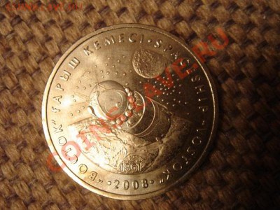 50 тенге 2008 Казахстан "Восток" 09.01.2012 22-00 мск - DSC08902.JPG