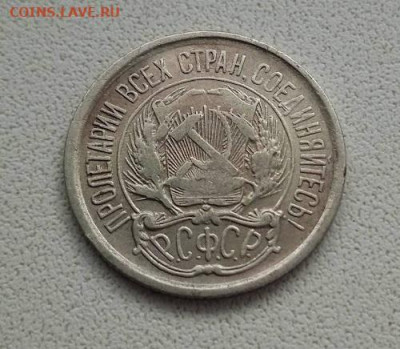 10 копеек 1921 - 10 копеек 1921-2