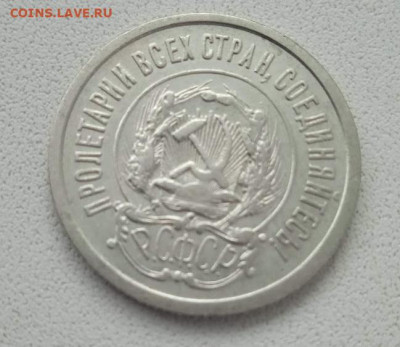 20 копеек 1921 - 20 копеек 1921-1