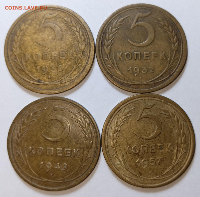5 копеек 1930,1932,1949,1957 - IMG_20231206_094802