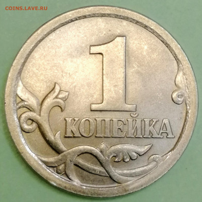 1копейка 2003сп. шт. 3.211А1 - IMG_20231203_172358