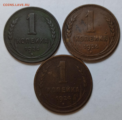 1 копейка (3 штуки) 1924 года - IMG_20231206_101721