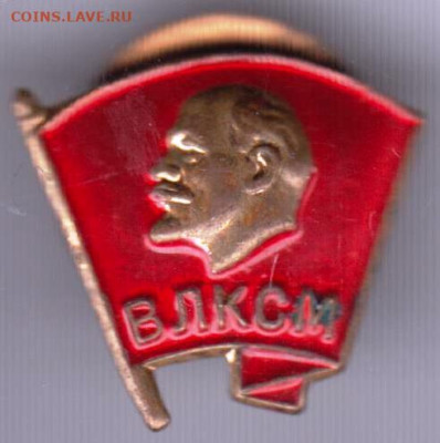 ВЛКСМ тяжелый до 12.12.23 г. в 23.00 - 038