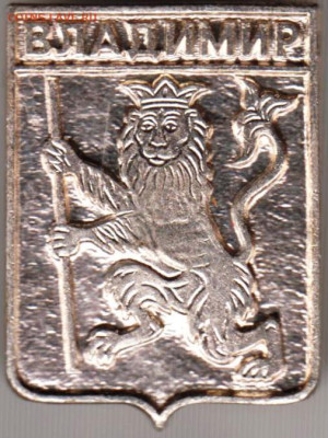 ВЛАДИМИР до 12.12.23 г. в 23.00 - 039