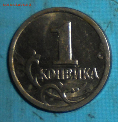 1 копейка 2004 сп, шт. 2.22 (оч. редк.),11.12.2023(22:00мск) - DSC01419.JPG