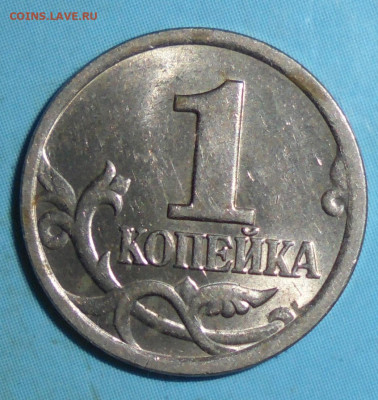 1 копейка 2004 сп, шт. 2.22 (оч. редк.),11.12.2023(22:00мск) - DSC01416.JPG