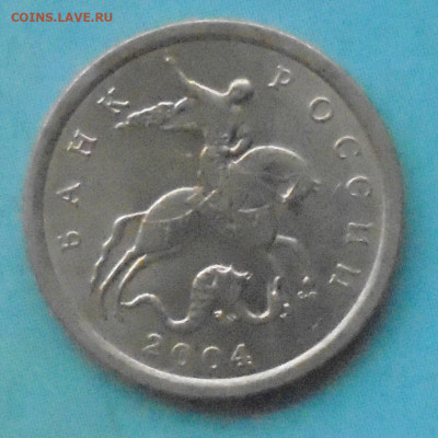 1 копейка 2004 сп, шт. 2.22 (оч. редк.),11.12.2023(22:00мск) - DSC01414.JPG