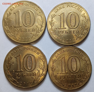 10 рублей (4 штуки) Полярный, ростов-на-дону, арка - IMG_20231206_115817