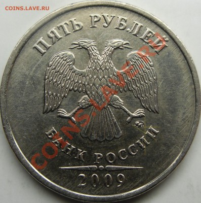 5р.2009 ммд шт? - монеты 016.JPG
