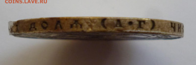 1 рубль 1921г. Снят с подвеса. До 22-00 12.12.2023г. - P1070571.JPG