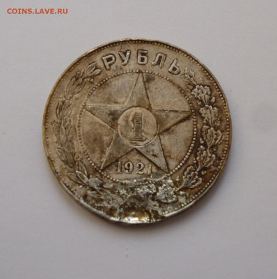 1 рубль 1921г. Снят с подвеса. До 22-00 12.12.2023г. - P1070568.JPG
