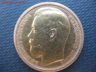 15 рублей 1897 года. До 22-00 08.12.2023 г - IMG_0008.JPG