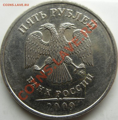 5р.2009 ммд шт? - монеты 012.JPG