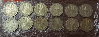 50коп.1991г.М.12шт.До 10.12.22:00.Блиц. - IMG_20231206_191957_953